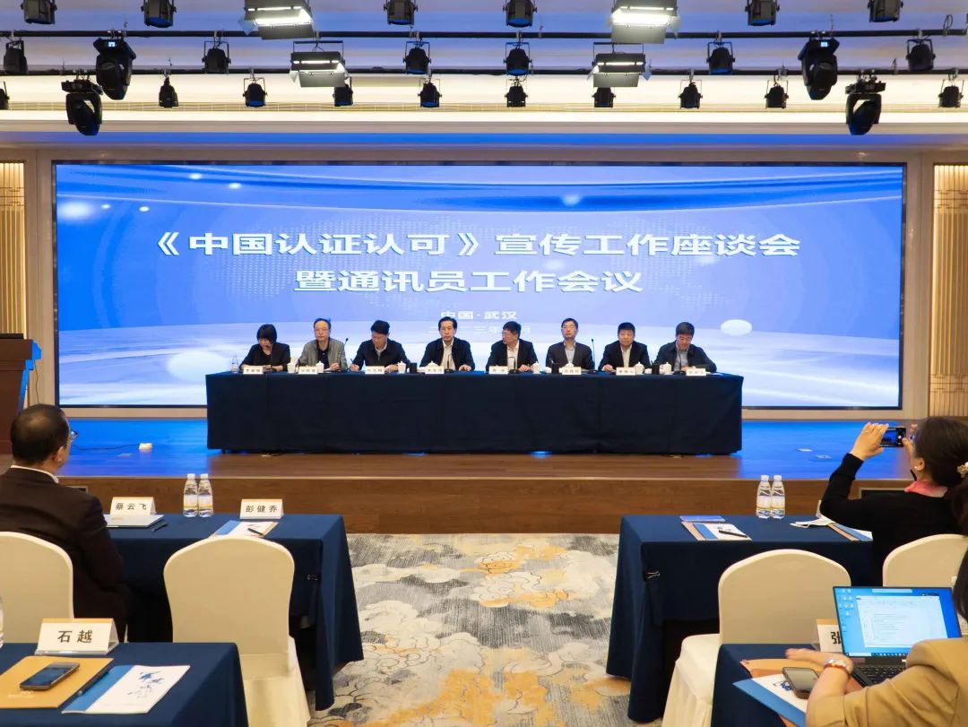 恩格威通讯员代表参加《中国认证认可》工作会议