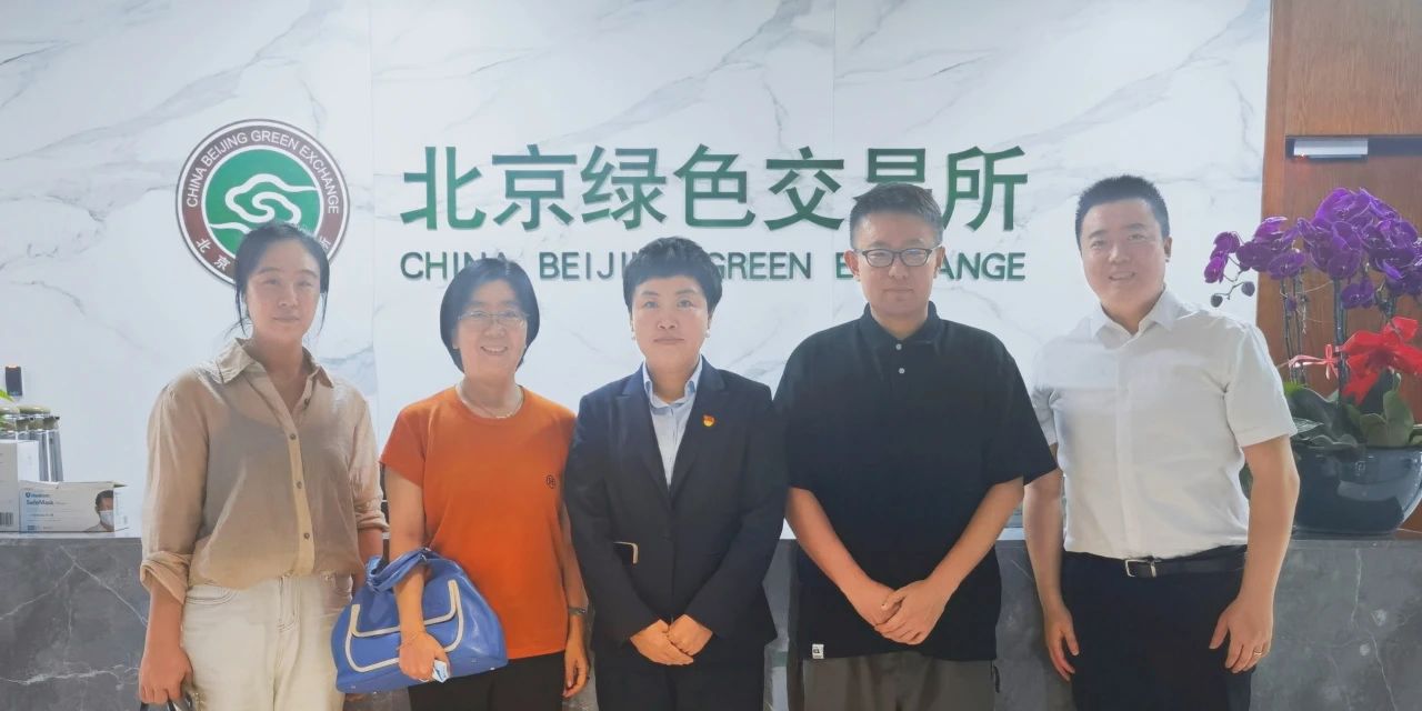 NGV赴北京绿色交易所拜访交流